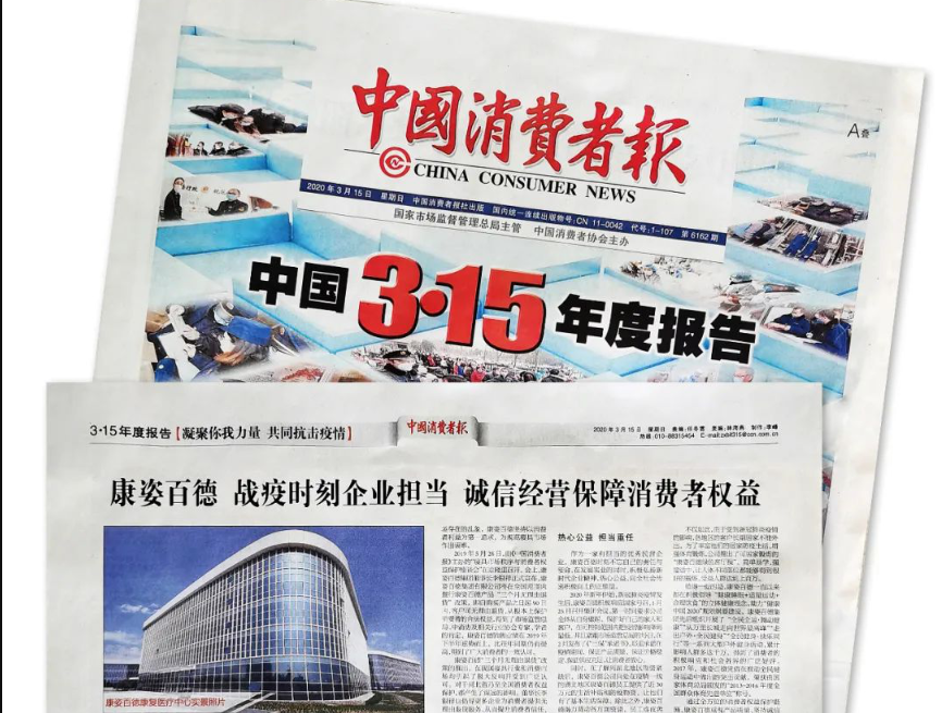 聚焦315 |《中国消费者报》再次报道球盟会(中国)，以诚信经营赢消费者信赖！
