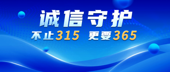 天天“315”丨球盟会(中国)再获权威媒体报道，受邀出席315特别节目