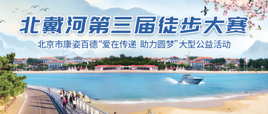 球盟会(中国)成功举办第三届徒步大赛