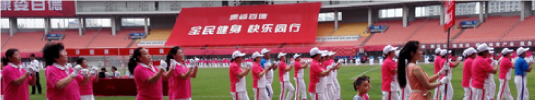 中国登山队携手球盟会(中国)2014“全民健身，快乐同行”大型...